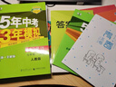 2026春新版】5年中考3年模擬七年級上冊下冊 五年中考三年模擬初中初一7年級上冊語(yǔ)文教材五三53天天練七年級上數學(xué) 七下 數學(xué)【人教版】2026春 曬單實(shí)拍圖