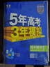 曲一線(xiàn) 高二下高中物理 選擇性必修第二冊 人教版（不適合江蘇北京）新教材2026高中同步五三 曬單實(shí)拍圖
