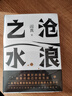 【正版書(shū)籍】滄浪之水未刪減人民文學(xué)出版社閻真著(zhù) 經(jīng)典官場(chǎng)小說(shuō)現當代小說(shuō) 活著(zhù)之上短篇長(cháng)篇小說(shuō)官場(chǎng)職場(chǎng)暢銷(xiāo)書(shū)籍排行榜茅盾文學(xué)獎提名 精裝典藏單本 北京十月文藝出版 認準正版 假一罰十 曬單實(shí)拍圖