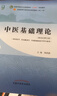 【官方店+可選】 中醫基礎理論教材 中藥學(xué)+中醫基礎理論+方劑學(xué)+中醫診斷學(xué) 中醫藥院校十四五規劃教材 中國中醫藥出版社 【4本套】中醫基礎理論+方劑學(xué)+中藥學(xué)+中醫診斷學(xué) 曬單實(shí)拍圖
