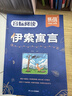 易蓓小學(xué)英語(yǔ)音標閱讀英語(yǔ)課外閱讀名著(zhù)音標版小王子伊索寓言中國傳統文化閱讀訓練三四五六年級中小學(xué)英語(yǔ)中英雙語(yǔ)趣味睡前閱讀英語(yǔ)故事閱讀 伊索寓言 小學(xué)通用 曬單實(shí)拍圖