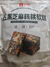 良品鋪子五黑芝麻核桃軟糕軟糖500g糕點(diǎn)點(diǎn)心高鈣下午茶零食芡實(shí)糕八珍糕 曬單實(shí)拍圖