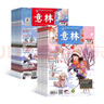 送好禮 意林少年版雜志鋪 2026年四月起訂閱 1年共24期 7-13歲兒童文學(xué)兒童文學(xué) 中小學(xué)生青少年課外閱讀語(yǔ)文作文素材學(xué)習輔導 初中小學(xué)生三四五六年級課外閱讀寫(xiě)作技巧非合訂本過(guò)期刊 曬單實(shí)拍圖