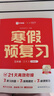學(xué)而思 2025新升級初中寒假預復習 初二語(yǔ)文數學(xué)英語(yǔ)物四三科合訂 寒假一本通 假期銜接 曬單實(shí)拍圖