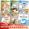 快樂(lè )讀書(shū)吧二年級課外閱讀必讀上冊(全5冊）讀童話(huà)故事：小鯉魚(yú)跳龍門(mén)+小狗的小房子+孤獨的小螃蟹+一只想飛的貓+歪腦袋木頭樁彩圖注音配套人教版語(yǔ)文贈送考點(diǎn)手冊 曬單實(shí)拍圖