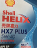 殼牌（Shell）三代藍殼HX7 PLUS 全合成機油 5w-40(5w40)API SP級 1L汽車(chē)保養 曬單實(shí)拍圖