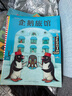 【當當正版童書(shū)】企鵝旅館系列【全3冊】（企鵝旅館 猴子列車(chē) 熊貓面包店）想象力 思維鍛煉 細節觀(guān)察 大獎繪本 2~6歲 曬單實(shí)拍圖