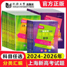 2026上海新高考試題分類(lèi)匯編語(yǔ)文數學(xué)英語(yǔ)物理化學(xué)高中地理歷史生命科學(xué)思想政治等級考上海市高一高二高三一模卷2025必刷題2024 2025版 分類(lèi)匯編 思想政治 高中三年級 曬單實(shí)拍圖