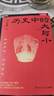 包郵 歷史中的大與小 馬伯庸2026年新書(shū) 馬伯庸全新歷史隨筆集，聊聊歷史，談?wù)勎幕?，給你們講幾個(gè)好玩的事兒 長(cháng)安的荔枝 桃花源 太白金星有點(diǎn)煩 曬單實(shí)拍圖