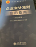 企業(yè)會(huì )計準則2026年新版 全3冊 企業(yè)會(huì )計準則原文解釋+企業(yè)會(huì )計準則案例講解+企業(yè)會(huì )計準則應用指南 立信會(huì )計出版社正版 曬單實(shí)拍圖