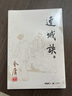 雪山飛狐 朗聲舊版 金庸武俠小說(shuō)作品全集原著(zhù)之一 廣州出版社 曬單實(shí)拍圖