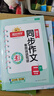 陽(yáng)光同學(xué) 2026春同步作文二年級語(yǔ)文下冊人教版看圖說(shuō)話(huà)寫(xiě)話(huà)專(zhuān)項訓練作文輔導訓練習本寫(xiě)出好句子 曬單實(shí)拍圖