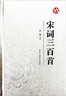 燙金精裝-國學(xué)經(jīng)典（全3冊）唐詩(shī)三百首+宋詞三百首+元曲三百首 曬單實(shí)拍圖