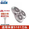 博佑適用于小米米家剃須刀刀頭S101 S300 S301 S500 S700刮胡刀片配件 S101刀頭【暮光藍】 曬單實(shí)拍圖