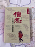 信念：人生每一步都算數（徒步中國第一人雷殿生寫(xiě)給追夢(mèng)者、挑戰者的行走之書(shū)、勇氣之書(shū)、信念之書(shū)） 曬單實(shí)拍圖