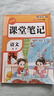2026【榮恒】課堂筆記五年級下冊語(yǔ)文數學(xué)英語(yǔ)人教版同步教材隨堂筆記教材全解小學(xué)生課堂預復習輔導書(shū)（3冊） 曬單實(shí)拍圖