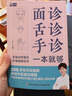 面診舌診手診一本就夠 曬單實(shí)拍圖