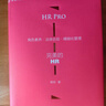《完美的HR：角色素養·法律合規·精細化管理》（HR的專(zhuān)業(yè)進(jìn)階指南，麥讀） 曬單實(shí)拍圖