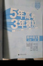 曲一線(xiàn) 高一上53高中全優(yōu)卷 數學(xué) 必修第一冊 人教A版 新教材2026 同步單元測試卷五三 曬單實(shí)拍圖