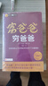 【正版新書(shū)-京倉直配】全套5冊窮爸爸富爸爸 20周年修訂版 理財財商教育入門(mén)基礎 【全套5冊】富爸爸窮爸爸 曬單實(shí)拍圖