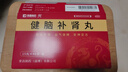 [榮昌制藥] 健腦補腎丸 15丸*48袋/盒 3盒 曬單實(shí)拍圖