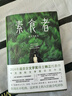 韓江作品集 素食者 黑夜的狂歡 把晚餐放進(jìn)抽屜 失語(yǔ)者 不做告別 白 植物妻子 韓江新書(shū)小說(shuō)全6冊自選 2024年諾貝爾文學(xué)獎獲獎?wù)咦髌? 外國現當代文學(xué)小說(shuō)實(shí)體書(shū) 素食者 韓江【定價(jià)52.8】 曬單實(shí)拍圖