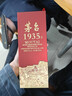 茅臺 1935 醬香型白酒 53度 500ml 單瓶裝（新老包裝隨機發(fā)貨） 曬單實(shí)拍圖