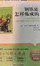鋼鐵是怎樣煉成的+昆蟲(chóng)記經(jīng)典常談配套人教版統編教材閱讀朱自清原著(zhù)八年級下冊必讀正版課外書(shū)籍名著(zhù) 初中生初二8下鋼鐵是怎么樣煉成的練金典長(cháng)談常讀傅雷家書(shū)人民教育出版社 【全2冊】經(jīng)典常談+昆蟲(chóng)記 曬單實(shí)拍圖