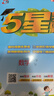 2026春新版 五星學(xué)霸一年級下冊數學(xué)蘇教版SJ江蘇專(zhuān)用 經(jīng)綸5星學(xué)霸1下課本同步作業(yè)本天天練習冊 曬單實(shí)拍圖