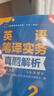 全國翻譯專(zhuān)業(yè)資格（水平）考試官方指定用書(shū)：英語(yǔ)筆譯實(shí)務(wù)真題解析（2級 新版） 曬單實(shí)拍圖