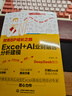 財務(wù)BP成長(cháng)之路：Excel+AI業(yè)財融合分析建模資料齊全 個(gè)人提升辦公效率 企業(yè)提供解決方案 國內著(zhù)名資深實(shí)戰型Excel高級應用培訓專(zhuān)家匠心之作 曬單實(shí)拍圖