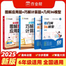 作業(yè)幫圖解小學(xué)數學(xué)應用題+巧解小學(xué)計算題+幾何36模型 六年級(共4冊含練習冊) 曬單實(shí)拍圖