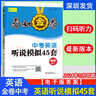 深圳春如金卷中考英語(yǔ)聽(tīng)說(shuō)模擬45套最新修訂掃碼聽(tīng)力中考英語(yǔ)聽(tīng)力訓練根據2025年深圳市初中畢業(yè)生學(xué)業(yè)考試英語(yǔ)聽(tīng)說(shuō)考試新題型編寫(xiě) 曬單實(shí)拍圖