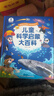 寶寶巴士3-6歲科普兒童科學(xué)啟蒙大百科趣味繪本故事科學(xué)啟蒙讀物百科全書(shū)可點(diǎn)讀幼兒園推薦滿(mǎn)足好奇心的課外閱讀書(shū)籍 兒童科學(xué)啟蒙大百科（不含筆） 曬單實(shí)拍圖