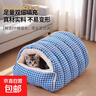 京喜自營(yíng)-專(zhuān)用品牌貓窩狗窩 封閉式貓床冬季貓咪保暖睡袋加絨小型狗窩 送貨上門(mén) 封閉窩-藍格子 大號65*40*28(敞開(kāi)口)15斤內 曬單實(shí)拍圖