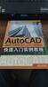 AutoCAD 2026中文版建筑與土木工程制圖快速入門(mén)實(shí)例教程 講解詳細 配套資源內容豐富 曬單實(shí)拍圖
