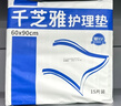 千芝雅（kidsyard）成人護理墊老年人隔尿墊嬰兒孕婦產(chǎn)褥墊床墊 護理墊60*90cm（整箱180片） 曬單實(shí)拍圖