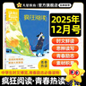 2025瘋狂作文中學(xué)版【時(shí)代熱讀 每月1期】期刊式讀物全年1-12月號青春熱讀校園文學(xué)清新唯美校園故事初中生高中生課外閱讀青春花火期刊雜志 2025年新版】青春熱讀·11月號 曬單實(shí)拍圖