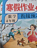 2026版四年級上冊寒假作業(yè)人教版全套語(yǔ)文數學(xué)英語(yǔ)小學(xué)四年級寒假銜接作業(yè)專(zhuān)項訓練口算應用題閱讀理解練字帖預復習試卷教材作業(yè)本同步訓練練習冊 3本寒假作業(yè)：語(yǔ)文+數學(xué)+英語(yǔ) 四年級寒假銜接作業(yè)【人教版】 曬單實(shí)拍圖