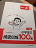 一本2026新版一本閱讀訓練100篇小學(xué)語(yǔ)文同步閱讀理解專(zhuān)項訓練書(shū)二三四五年級閱讀理解專(zhuān)項訓練人教版23456年級閱讀一百篇小學(xué)語(yǔ)文閱讀 6年級閱讀【語(yǔ)文】 正版 曬單實(shí)拍圖