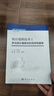 統計建模技術(shù) I 多元統計建模與時(shí)間序列建模 曬單實(shí)拍圖