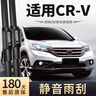 旭風(fēng)車(chē)飾（XUFENG）東風(fēng)本田CRV前后雨刮器17-23款2019專(zhuān)用后雨刷原廠(chǎng)原裝 前后套裝 曬單實(shí)拍圖