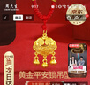 周大生平安鎖黃金吊墜男女足金小金鎖嬰兒長(cháng)命鎖黃金寶寶周歲生日禮物 足金吊墜約1.05-1.15g【紅繩】 曬單實(shí)拍圖