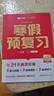 學(xué)而思2026新版全國通用 寒假預復習 寒假作業(yè) 一年級1級 語(yǔ)文數學(xué)雙科合訂 寒假一本通 假期寒假銜接更輕松  曬單實(shí)拍圖