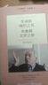 生命的燦爛之書(shū)：布魯姆文學(xué)之旅[美]哈羅德·布魯姆 著(zhù)自傳商務(wù)印書(shū)館新華書(shū)店正版 正版正貨 新華書(shū)店 曬單實(shí)拍圖
