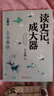 【新華正版】讀史記成大器全六冊 6-12歲少兒版歷史文學(xué)國學(xué)哲學(xué)史學(xué)精彩故事 讀懂上古春秋戰國秦國崛起楚漢戰爭史記的精髓名家王立群著(zhù) 曬單實(shí)拍圖