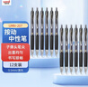 uni三菱（uni）按動(dòng)中性筆學(xué)生考試辦公簽字筆UMN-207(替芯UMR-85) 0.5mm黑色12支裝 曬單實(shí)拍圖