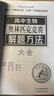 點(diǎn)擊金牌·奧林匹克競賽解題方法大全：高中生物（第四次修訂） 曬單實(shí)拍圖