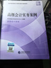 高級會(huì )計實(shí)務(wù)—2026年《會(huì )考》高級教材 曬單實(shí)拍圖