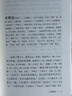 錢(qián)穆先生著(zhù)作系列（簡(jiǎn)體版）：莊子纂箋（大字本） 曬單實(shí)拍圖